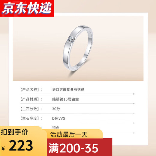 Shufu men's diamond ring, moissanite ring, sterling silver couple's ring, men's ring, diamond ring, proposal, wedding ring, Chinese Valentine's Day gift, square diamond 30 points - shut up, take the note number