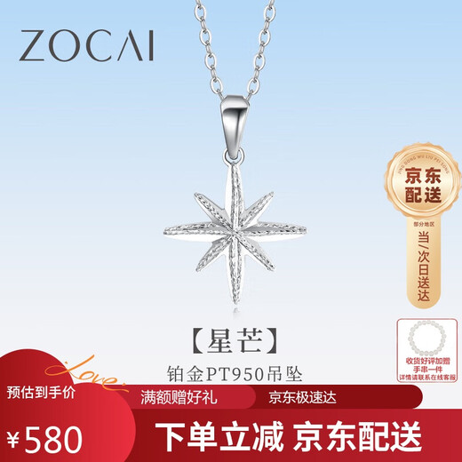 Zokai platinum pendant PT950 eight-pointed star necklace simple and versatile romantic birthday gift D11632 about 0.95-1g