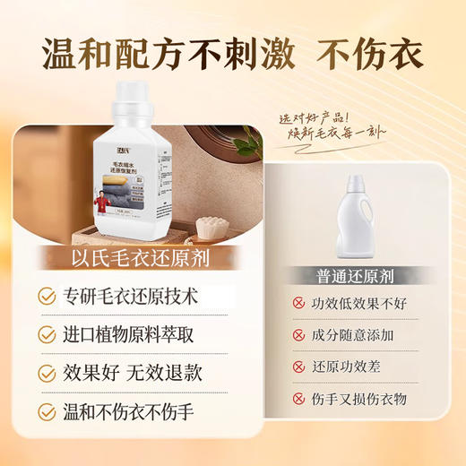 Yishi Cashmere Wool Shrinkage Reducing Agent Cashmere Sweater Shrunk and Fluffy Enlargement Recovery Wool Special Care and Washing Combination Shrinkage Reduction Recovery Agent + Special Care Solution