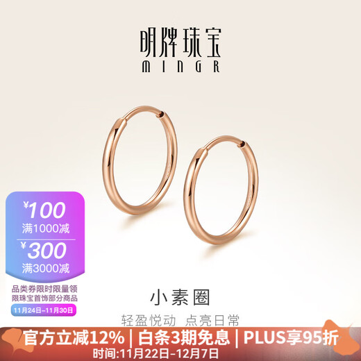Ming brand jewelry red and yellow 18K gold versatile color gold plain hoop small earrings earrings for gift women CSH0284 pricing about 0.66-0.87 grams K red style CSH0284