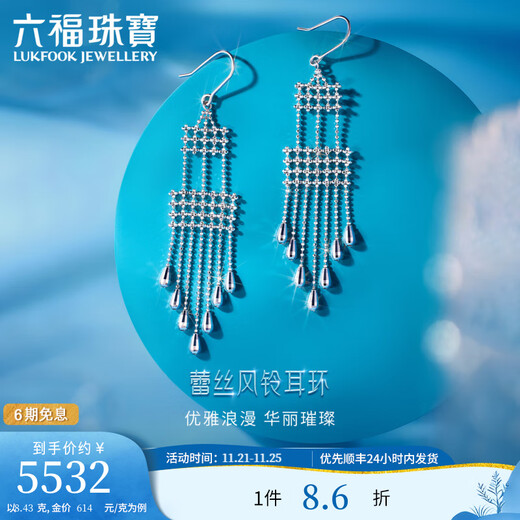 Lukfook Jewelry Platinum 950 Lace Wind Chime CNC Craft Tassel Platinum Earrings Price GJP0012DS 8.43g (including labor cost 1256 yuan)