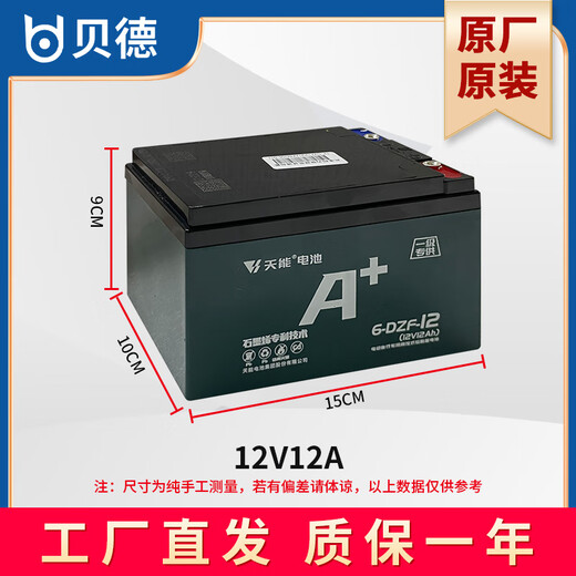 天能 汽车电池天能电池贝德户外音响音箱0885 1285 1585电瓶蓄电池TNE12V7A 贝德空乘BD-H1585A电瓶  12V12A