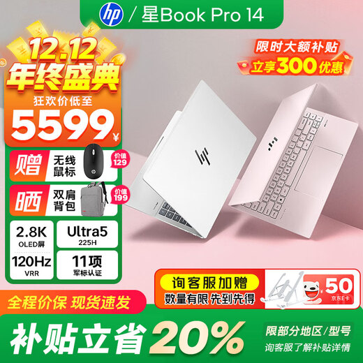 惠普（HP）星Book Pro14/星Book14 2025新款 AI金属高性能战力本 14英寸商务办公游戏补贴20%轻薄笔记本电脑 Ultra5-225H/16G/1T/2.8K屏/粉