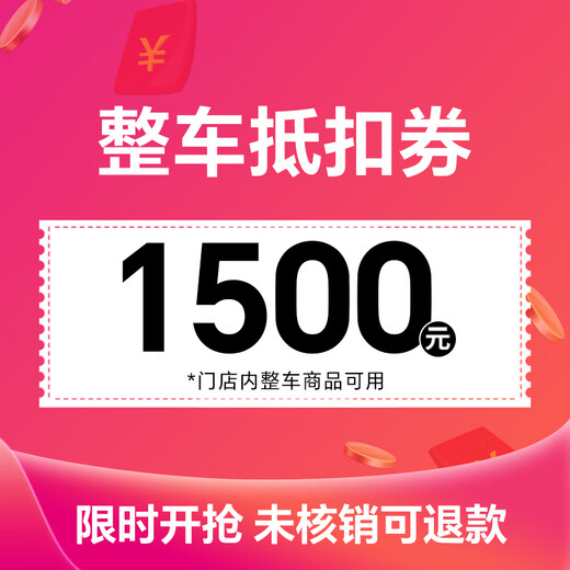 AIMA (AIMA) store pick-up electric vehicle, motorcycle and battery vehicle voucher 1500 voucher