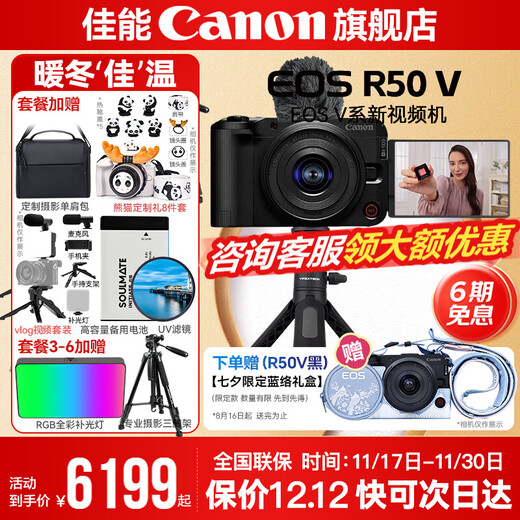 Canon r50v creative live photo video all-round mirrorless camera outing travel home student vlog 4K short video half-frame R50V Pull Bubu & Jindou vlog custom handle shooting package black set + handle + microphone package four shooting package four 0 yuan upgrade package five ~ free upgrade without price increase