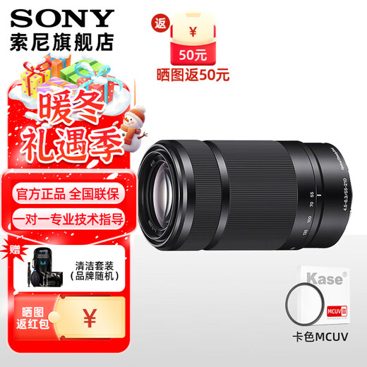 Sony (SONY) E55-210mm F4.5-6.3 APS-C format landscape portrait telephoto telephoto lens black + card color MCUV lens 49mm standard