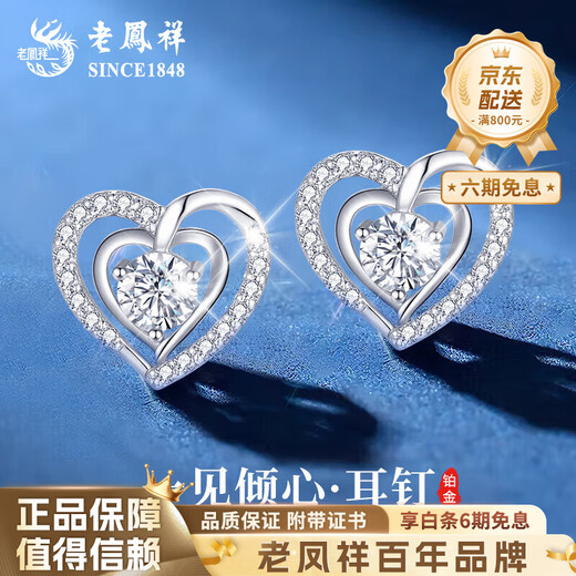 Lao Fengxiang PT950 Platinum Love at First Sight Earrings for Women New Light Luxurious Premium Valentine's Day Birthday Gift for Girlfriend Platinum Love at First Sight Earrings About 1.2g Brand Gift Box