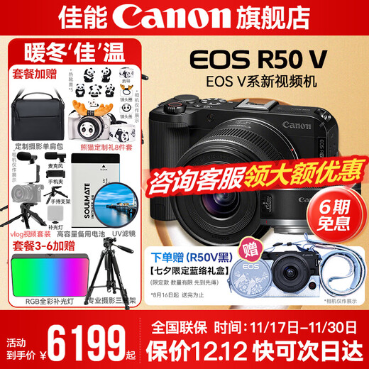 Canon r50v creative live photo video all-round mirrorless camera outing travel home student vlog 4K short video half-frame R50V pull cloth & golden beans R50V black kit + RF50 1.8 dual lens kit package four shooting package four 0 yuan upgrade package five ~ free upgrade without price increase