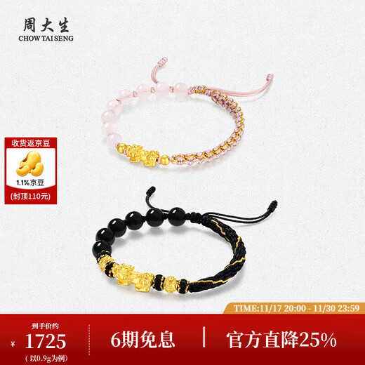 Chow Tai Sang Gold Pixiu Bracelet Pure Gold Hard Gold Wealth Gold Bead Couple Bracelet Birthday Gift for Girlfriend Gold Black Cool Transfer Pixiu Bracelet Men's -0.90g