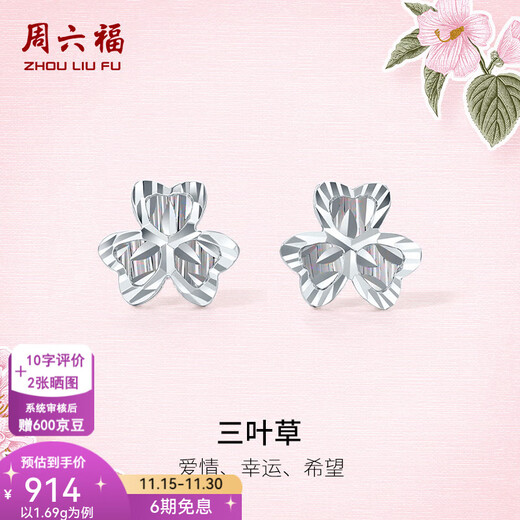 ZLF (ZLF) PT950 platinum earrings for women, platinum illusion three-dimensional hollow sparkling clover earrings 1.69g