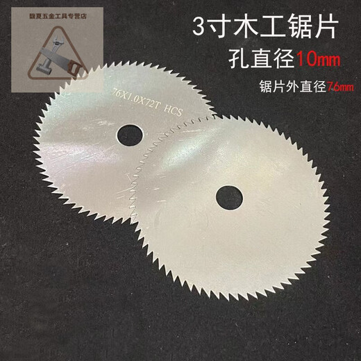NeXun mini cutting blade 3-inch woodworking saw blade grinder 7510 saw blade woodworking metal slicing ultra-fine (high-quality 3-inch sharp-toothed woodworking blade) one piece