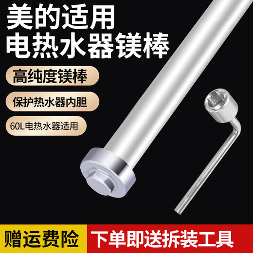 Shijing is suitable for Midea electric water heater magnesium rod 40L/50L/60L/80 liters. Magnesium rod for household water heaters. Universal sewage and descaling anode rod accessories. Special for 60L Midea water heater - magnesium rod length 296mm (plated nut). Free descaling agent + special wrench for disassembly and assembly.