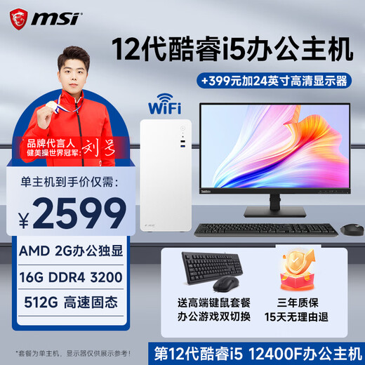 MSI 13th generation Core i5 12400L 13400 office game commercial home mini PC desktop computer host full set of complete machine diy assembly machine i5 12400F丨16+1T丨WiFi Bluetooth