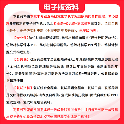 26苏州大学考研844纺织材料学苏大纺织工程纺织科学工程初试真题 全套套餐 复试一对一辅导及资料咨询客服