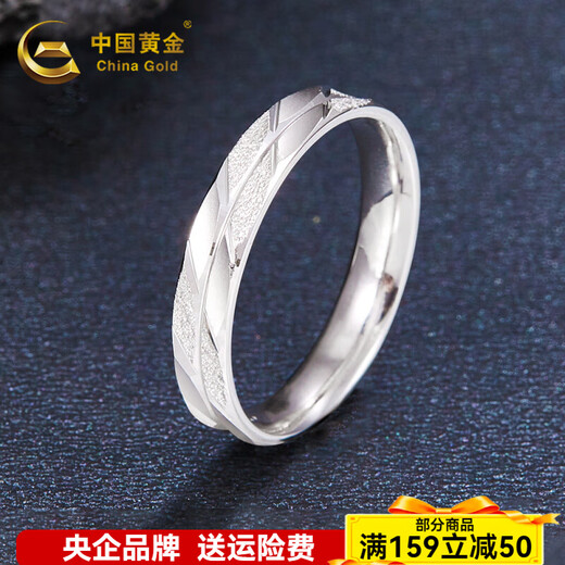 China Gold (CHINA GOLD) platinum ring pt950 platinum sandblasted twill solid ring for boyfriend couple ring birthday gift 15 rings about 4.62g