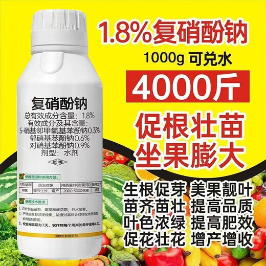 1.8% sodium nitrophenolate growth regulator for rooting, seedling strengthening, antidote for pesticide damage, preservation of flowers and fruits, increase of yield, aquatic pesticide 500g