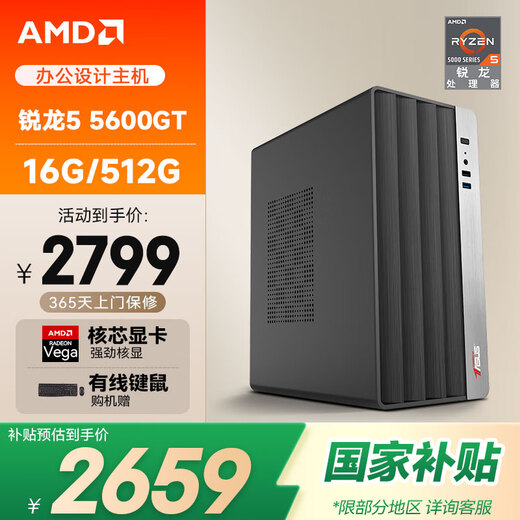 AMD&ASUS commercial office desktop computer (Ryzen R5 5600G 16G 512G business keyboard and mouse) designer mini host complete set