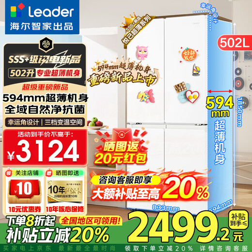 Haier Refrigerator produces Tongshuai Refrigerator 502 liters four-door cross-door, lazy refrigerator 526 household ultra-thin air-cooled frost-free first-class energy efficiency inverter 594mm ultra-thin body + global natural purification + three-speed temperature change