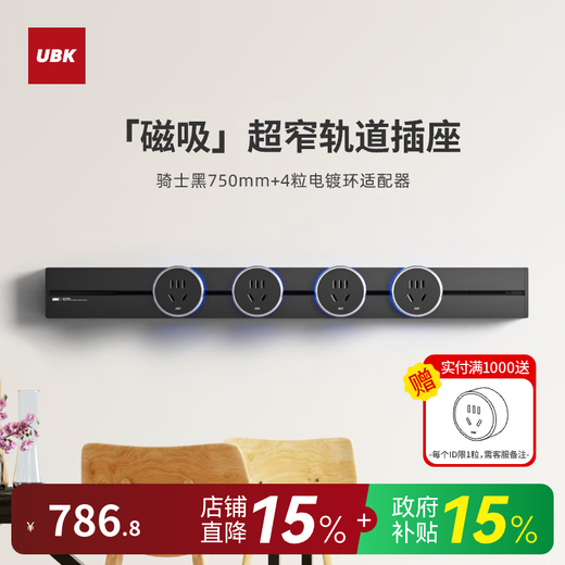 Ubike mini Pro magnetic track socket ultra-thin mini rail exposed and concealed optional kitchen island sideboard household removable wall-mounted embedded slide rail socket miniPro magnetic wall-mounted black 750mm+4 capsules