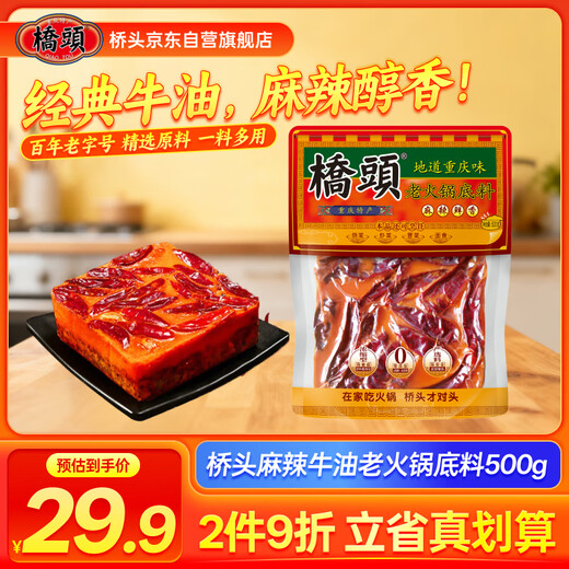 Qiaotou spicy hot pot base Chongqing hot pot maocai fragrant pot seasoning Chongqing specialty 500g spicy hot pot base