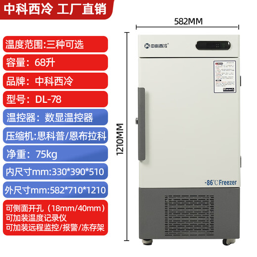 Zhongke Xileng Scientific Research Laboratory Ultra-low Temperature Refrigerator -80 Degrees Biological Dry Ice Specimen Culture Freezer -60 Degrees -40 Commercial Specimen Cryogenic Storage Refrigeration and Preservation Quick Freezer 68L (582*710*1210) -45 Degrees (-15 Degrees to -45 Degrees Adjustable)