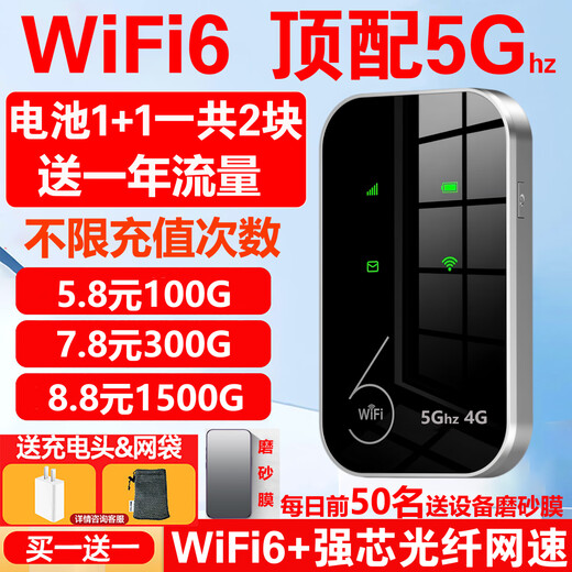 Biaoge wifi portátil, un año de datos gratis, wifi inalámbrico móvil 5Ghz6, sin necesidad de prealmacenamiento, sin tarjeta, red de datos ilimitada, 4 redes, tesoro de Internet montado en el coche 2025 nuevo modelo, Honor 5Ghz, una batería más + doce núcleos, tres veces la velocidad de la fibra óptica