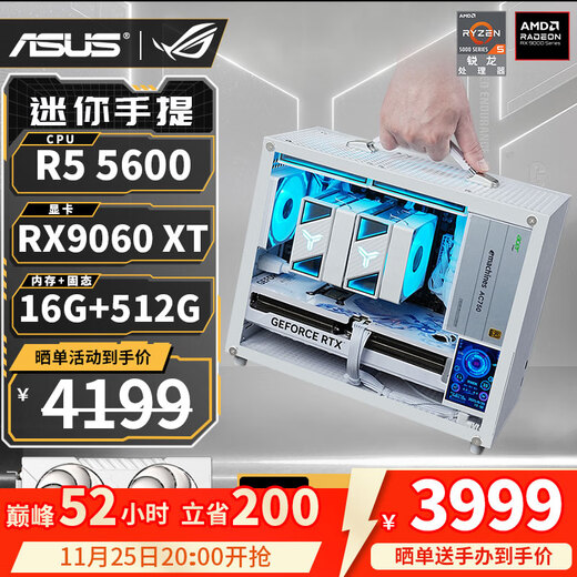 ASUS AMD R5 5600/RTX5060/5050/RX7650GRE/9060XT/6500XT/5700X mini ITX desktop assembled computer host e-sports game machine configuration eight丨5600丨RX9060XT