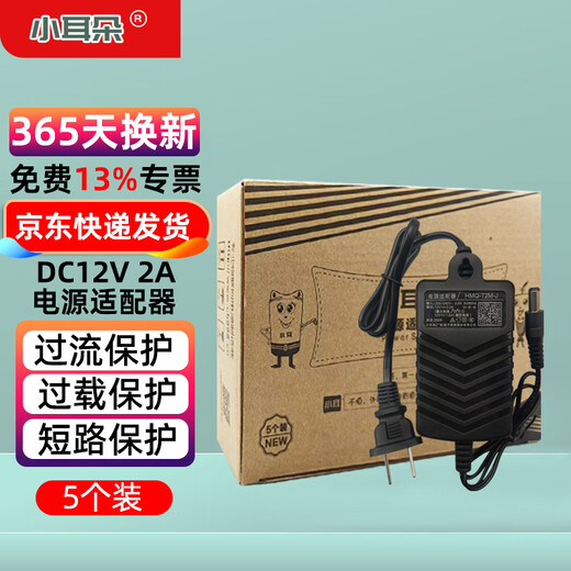 Little Ears Indoor Power Adapter DC12V2A Security Surveillance Camera Voltage Stabilizer Indoor 3C Certified Black Rated 1.5A Maximum 2A HMQ-T2M-J 5 Pack