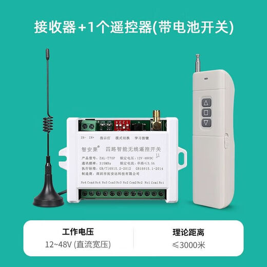 Shantou Lincun 12V24V barrier gate remote control receiving module DC retractable door remote control community access control starting from 1248V with 2 3000 meter remote control