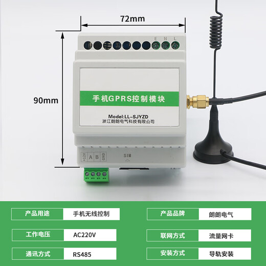 Intelligent lighting control module mobile computer centralized controller RS485 panel lighting loop control switch mobile phone GPRS control module LL-SJYZD