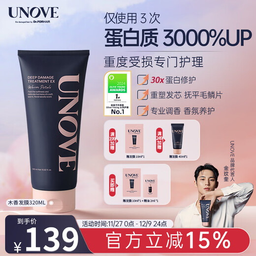 UNOVE Minkyu's same style deep repair hair mask 320ml improves dry and frizzy hair conditioner