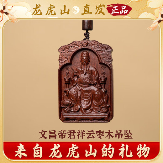 Longhushan shipped Wenchang Emperor peach wood jujube Wenquxing Taoist genuine jewelry pendant wood carving blessing model Wenchang Emperor