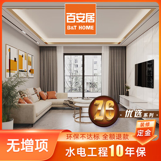 B&Q's one-price whole-house decoration plan, no additional items, environmentally friendly home decoration, full package repair, check-in, decoration deposit, deposit