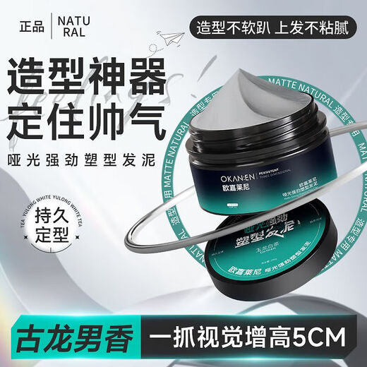 Ojialani white tea scented matte hair mud hair wax natural fluffy hair styling fresh fragrance long-lasting styling men's student elastin long-lasting styling hair mud 100g*1 + fine-tooth styling comb