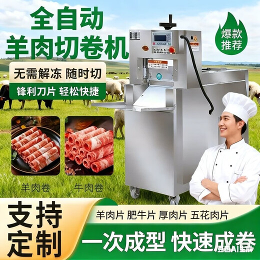 Yonghuan CNC beef and mutton slicer cutting and rolling machine commercial fully automatic pork belly fat beef frozen meat donkey hide gelatin rice cake slicing machine CNC double roll - single screw - affordable and durable version