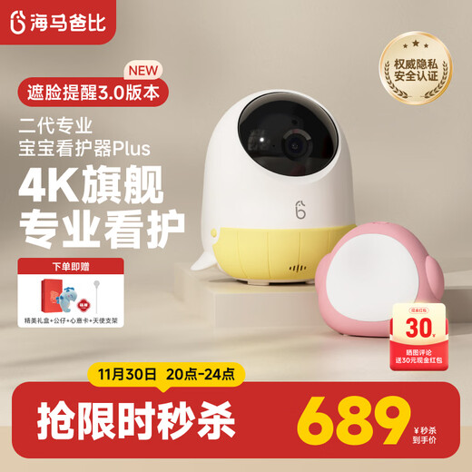 Haima Dabi Baby Monitoring and Caregiver PLUS Smart Baby and Child Care Machine Monitors Crying, Breathing and Sleep Monitoring Upgrade Haorihuang-Smart Edition 32G+ Reminder