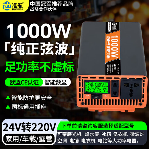 Zhunhang pure sine wave inverter car charger tricycle stall truck 24V to 220V high power 1000W