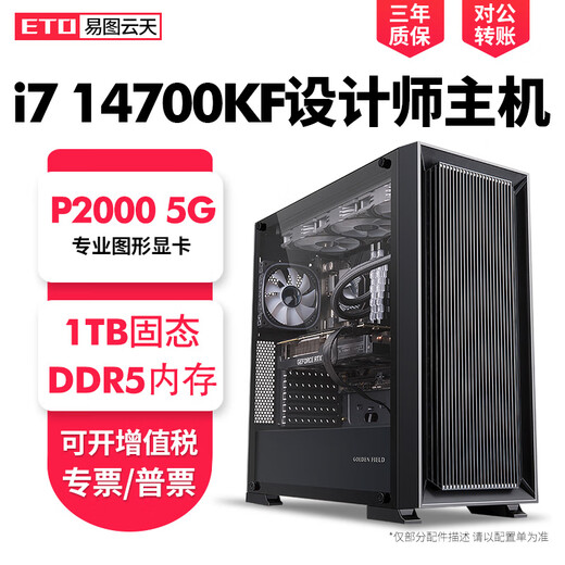 Yituyuntian Intel 15th generation U7 265KF 14700KF T400 professional designer computer host graphics workstation film and television post-modeling rendering desktop assembly machine 16G configuration two 265KF+M2000 4G