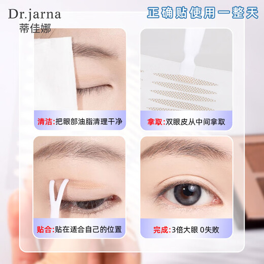 Lace double eyelid patch invisible clothing patch waterproof and sweatproof natural traceless long-lasting styling double eyelid patch DJ2661 1 pair 661 pairs
