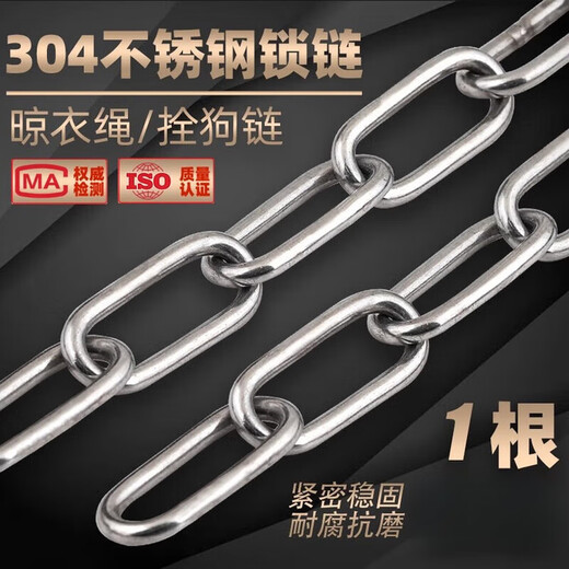 Beijing Times 304 stainless steel chain seamless short ring long outdoor clothes drying chain thickened iron dog chain lock pet lifting chain clothes drying chain package 4mm (9 meters + 2 spring buckles)