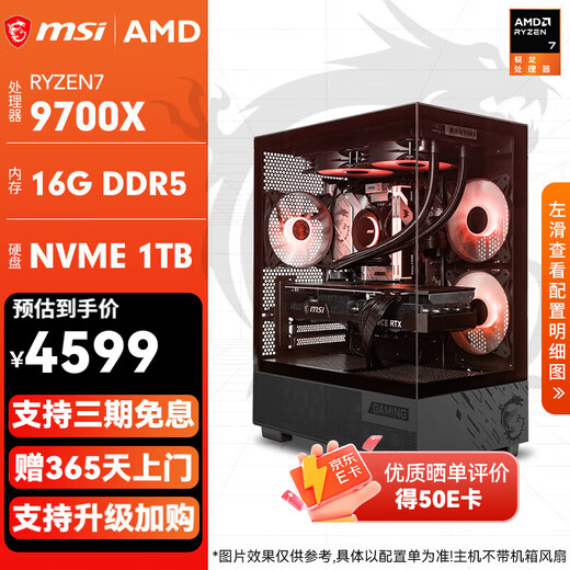 MSI Family Bucket Ryzen R7 9700X 5060Ti/5070Ti/7800XT/9070XT Game Esports Rendering Design Deep Learning AI Assembly Computer DIY Configuration 1 9700X+16G Cardless Complete Machine