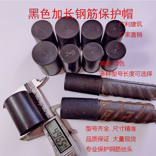 Jiang Zhiai black extended steel bar protective cap extra long steel wire head protective cap straight thread protective sleeve plastic sleeve protective cap 16 extended cap 1000 pieces (black 3.7 cm)