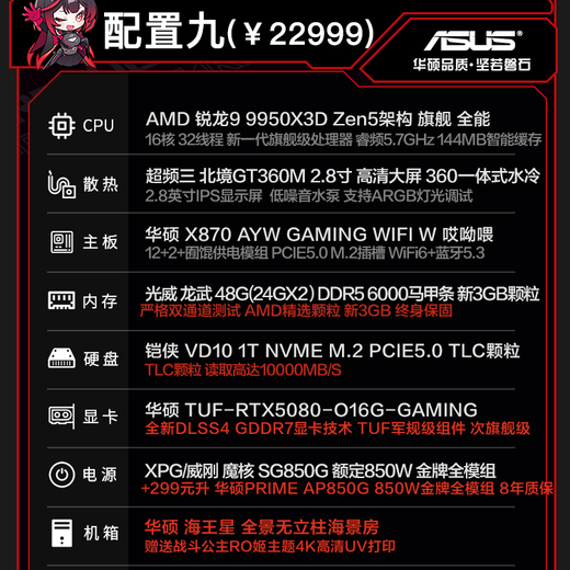 ASUS ROG family bucket 24 periods interest-free 9800X3D 9950X3D/RTX5080 5070Ti 5090D assembled computer desktop game live broadcast design assembly machine complete machine configuration 9 R9-9950X3D + ASUS TUF5080