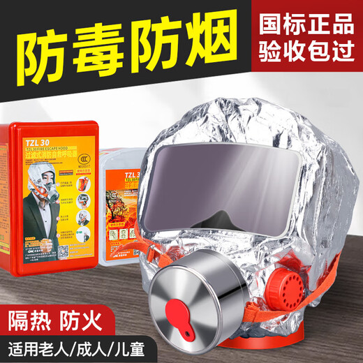 Fire mask 3C certified anti-virus, anti-smoke and fire mask fire escape household special filter self-rescuing respirator family package eight