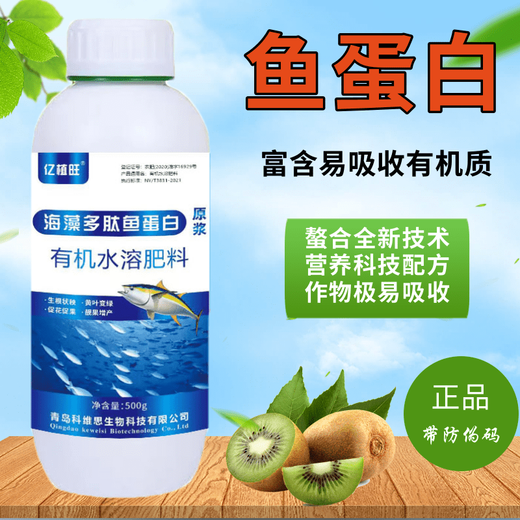 Yizhiwang Fish Protein Foliar Fertilizer for Fruit Trees, Strawberries and Vegetables Agricultural Application Water-soluble Fertilizer for Rooting, Seedling Expansion, Fruit Expansion and Color Change Seaweed Polypeptide Fish Protein 500g*1 Bottle