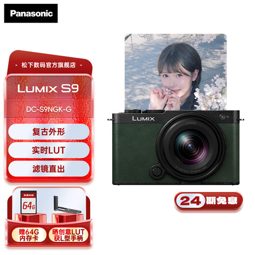Panasonic S9N/S9 +18-40mm Kit Full-frame Micro Single/Single Electronic/Mirrorless Digital Camera Retro Appearance Real-time LUT Filter Direct Out Connect to App for Fast Sharing S9N丨S9+18-40mm Kit Green