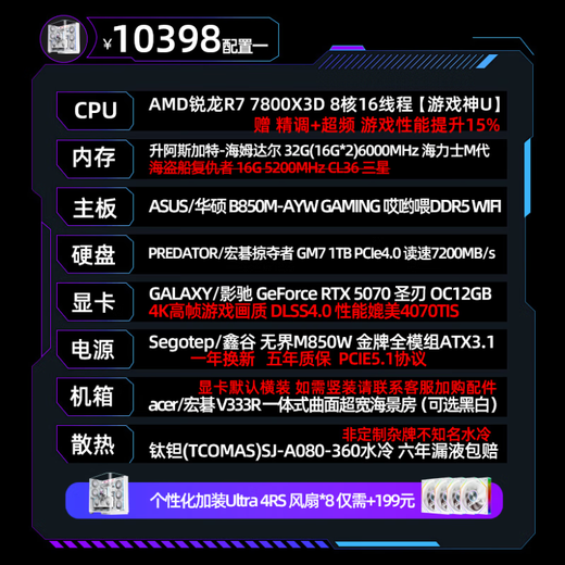 ASUS 9800x3d host 5070ti host 5080 ASUS rog family bucket 9800x3d5070 host DIY gaming desktop assembly computer subsidy machine 7800x3d host + RTX5070丨One