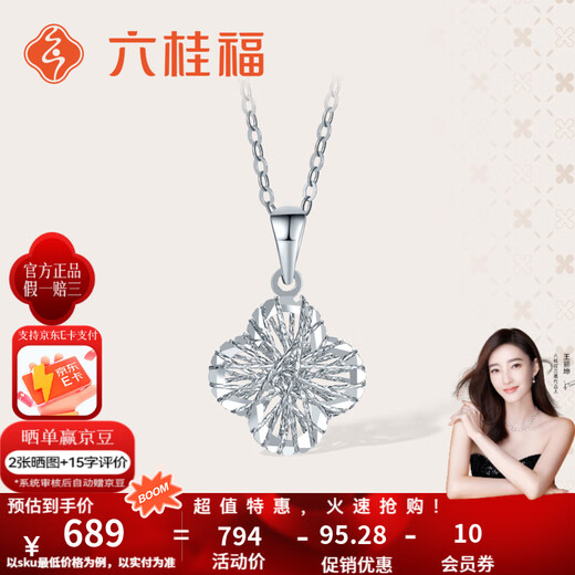 Liuguifu Jewelry Platinum Pendant Women's pt950 Platinum Clover Pendant Birthday Gift Necklace 1.25g