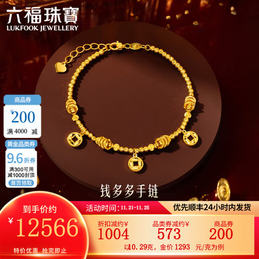 Lukfook Jewelry Full Money Duoduo Copper Coin Pendant Gold Bracelet Crushed Ice Gold Bead Bracelet Price L19G0002DS 10.47g (including labor cost 1057 yuan)