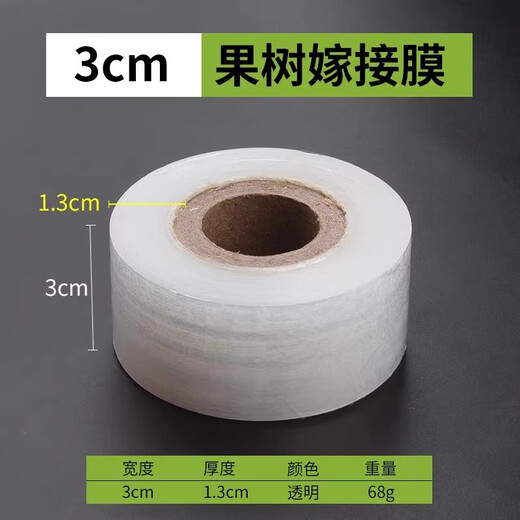 Grafting film special film PE no knotting film self-adhesive garden fruit tree grafting tape wrapping tape wrapping film 200 meters long 3 cm wide (1 roll)